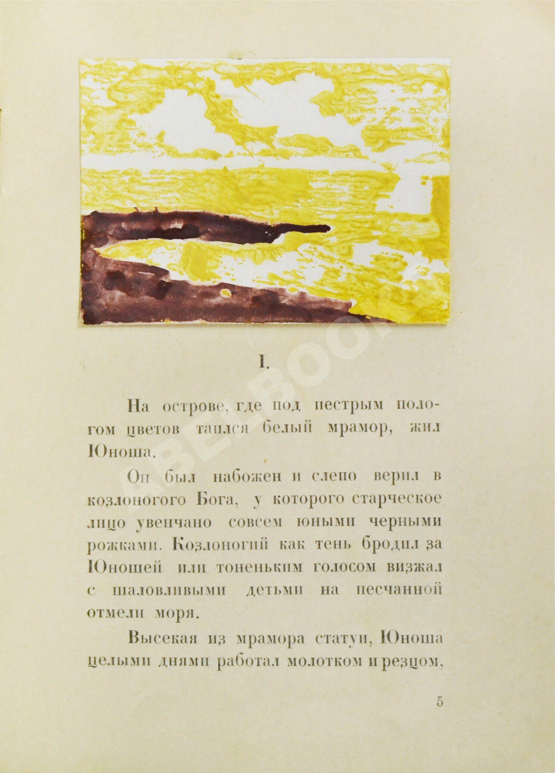 Прижизненное издание Вагин, П. Бессмертие. Сказ | Купить с доставкой по  Москве и всей России по выгодным ценам.