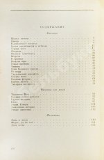 Зощенко, М.М. Рассказы. 1937-1938