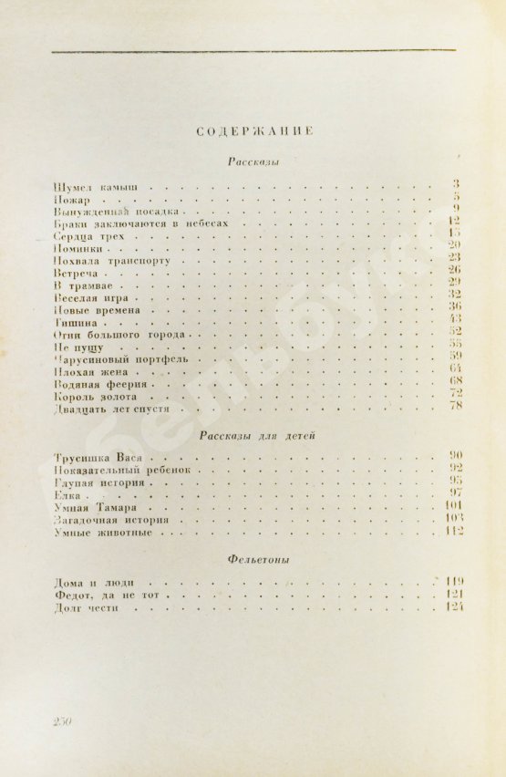 Антикварная книга Зощенко, М.М. Рассказы. 1937-1938
