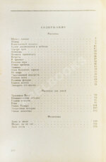 Зощенко, М.М. Рассказы. 1937-1938