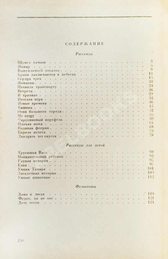 Антикварная книга Зощенко, М.М. Рассказы. 1937-1938