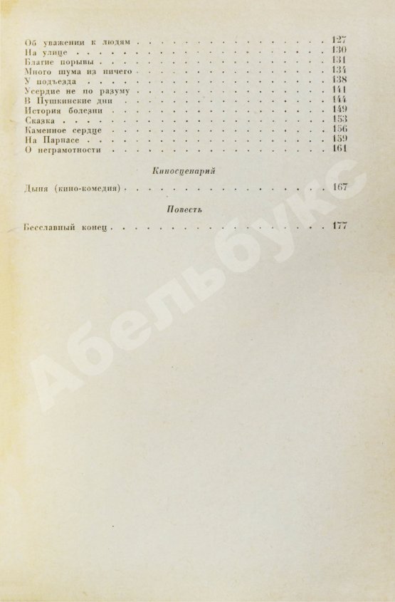 Антикварная книга Зощенко, М.М. Рассказы. 1937-1938