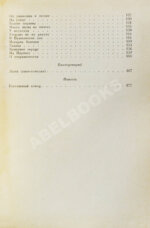 Зощенко, М.М. Рассказы. 1937-1938