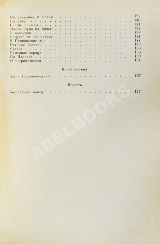 Антикварная книга Зощенко, М.М. Рассказы. 1937-1938