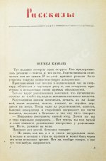 Зощенко, М.М. Рассказы. 1937-1938