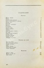 Зощенко, М.М. Рассказы. 1937-1938