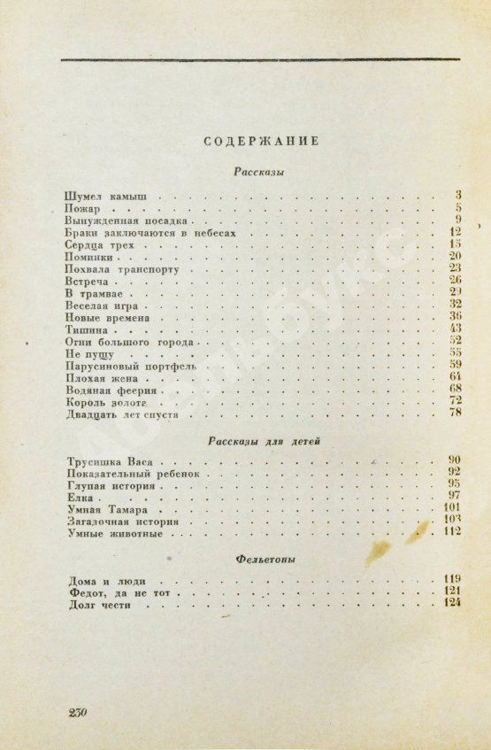 Антикварная книга Зощенко, М.М. Рассказы. 1937-1938