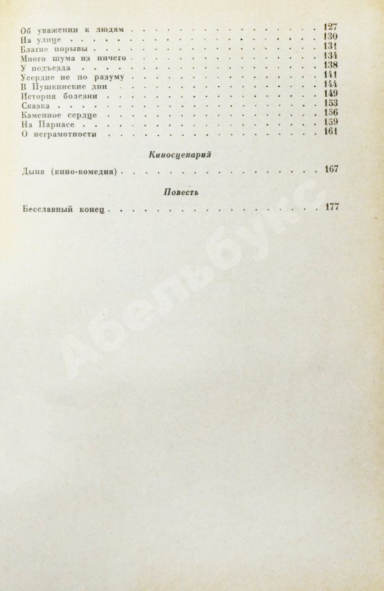Антикварная книга Зощенко, М.М. Рассказы. 1937-1938