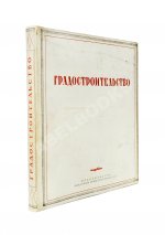 Градостроительство