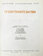Градостроительство