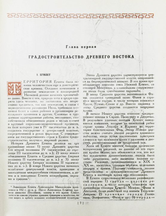 Антикварная книга Градостроительство Антикварная книга Градостроительство