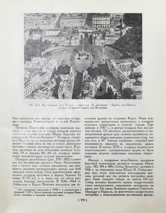 Антикварная книга Градостроительство