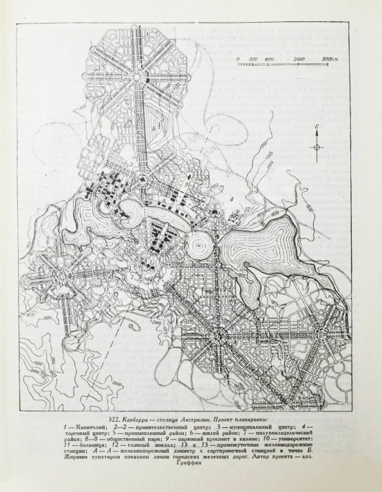 Антикварная книга Градостроительство Антикварная книга Градостроительство