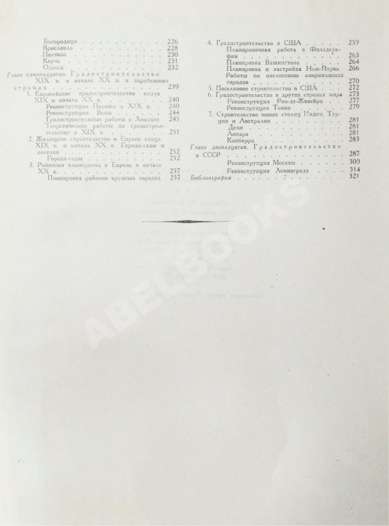 Антикварная книга Градостроительство Антикварная книга Градостроительство