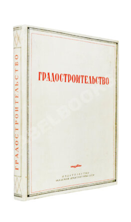 Градостроительство