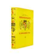 Кассиль, Л.А. [автограф] Швамбрания