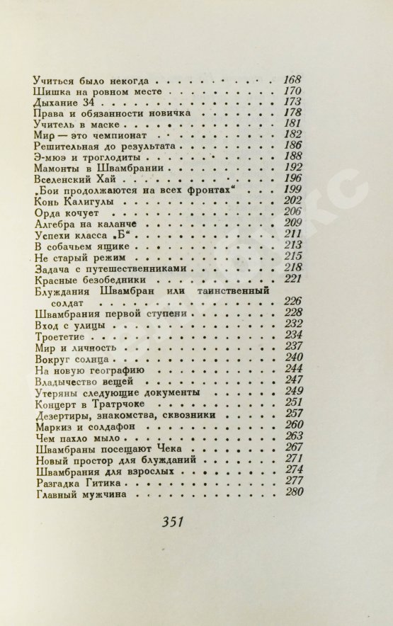 Первое/Прижизненное издание Кассиль, Л.А. Швамбрания
