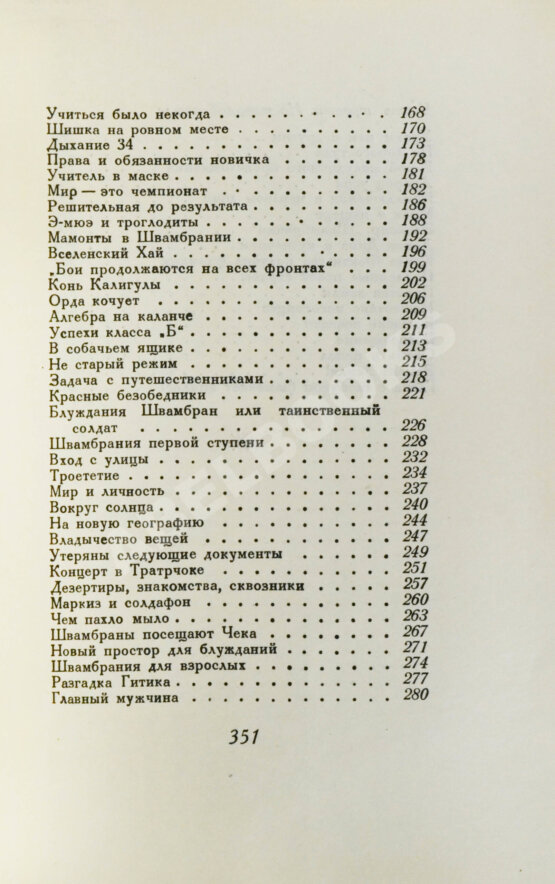 Первое/Прижизненное издание Кассиль, Л.А. Швамбрания