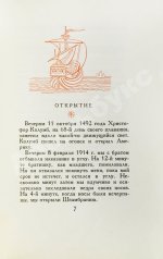 Кассиль, Л.А. Швамбрания