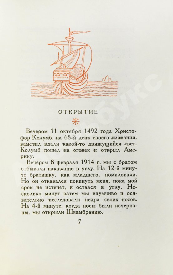 Первое/Прижизненное издание Кассиль, Л.А. Швамбрания