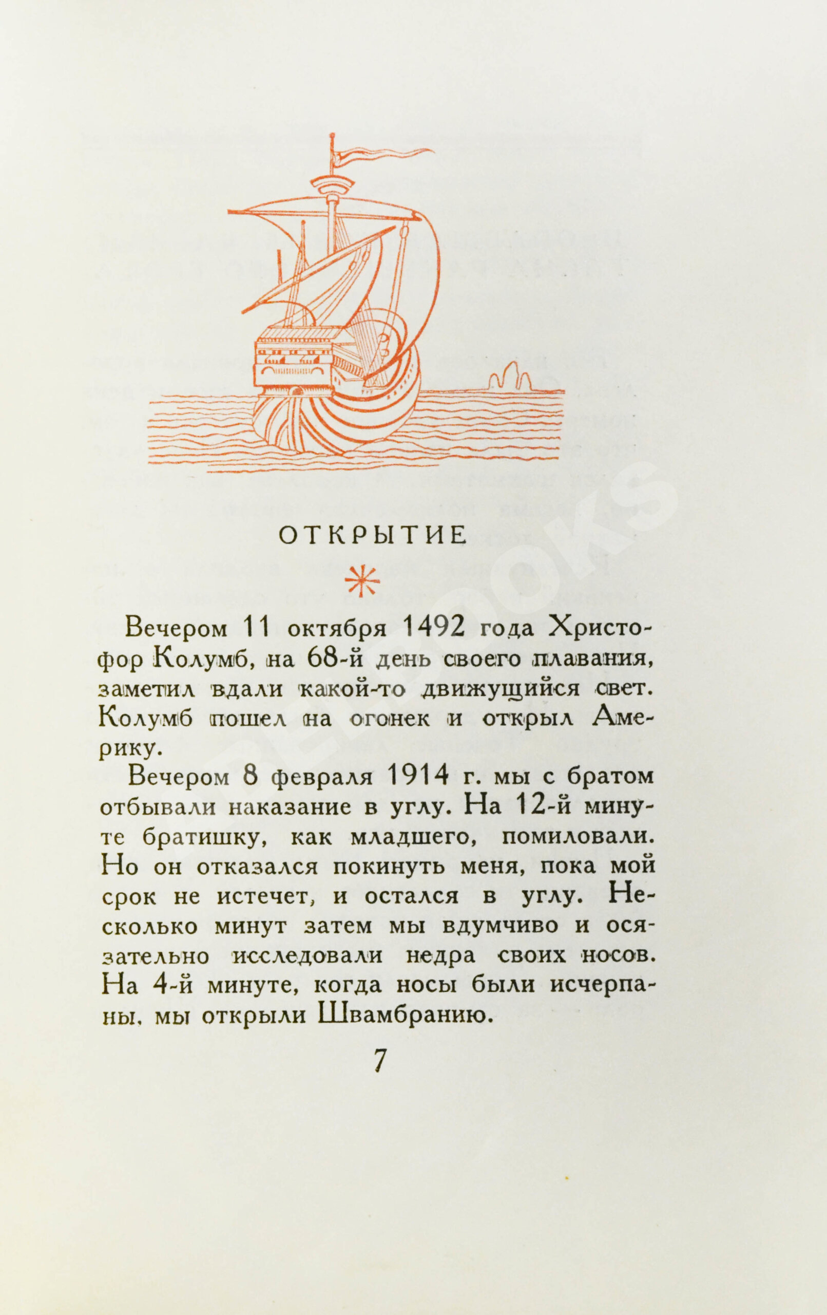 Прижизненное издание Кассиль, Л.А. Швамбрания | Купить с доставкой по  Москве и всей России по выгодным ценам.