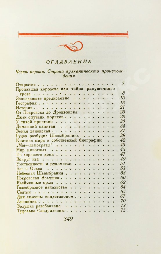 Первое/Прижизненное издание Кассиль, Л.А. Швамбрания