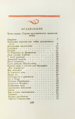 Кассиль, Л.А. Швамбрания