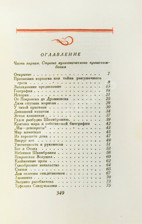 Первое/Прижизненное издание Кассиль, Л.А. Швамбрания