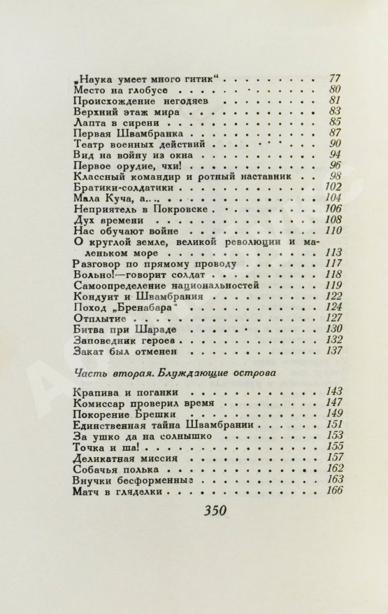 Первое/Прижизненное издание Кассиль, Л.А. Швамбрания