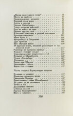 Кассиль, Л.А. Швамбрания