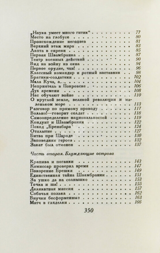 Первое/Прижизненное издание Кассиль, Л.А. Швамбрания