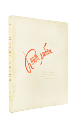 Книга любви