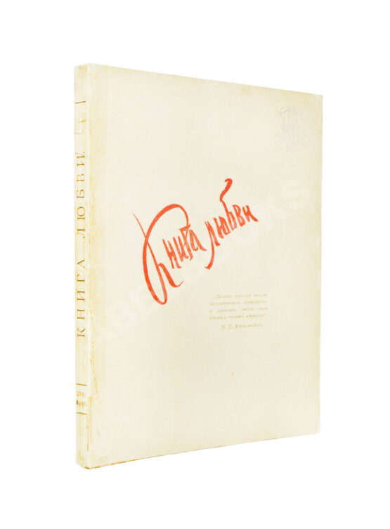 Антикварная книга Книга любви Антикварная книга Книга любви