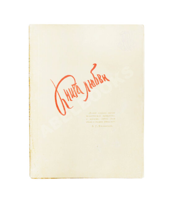 Антикварная книга Книга любви