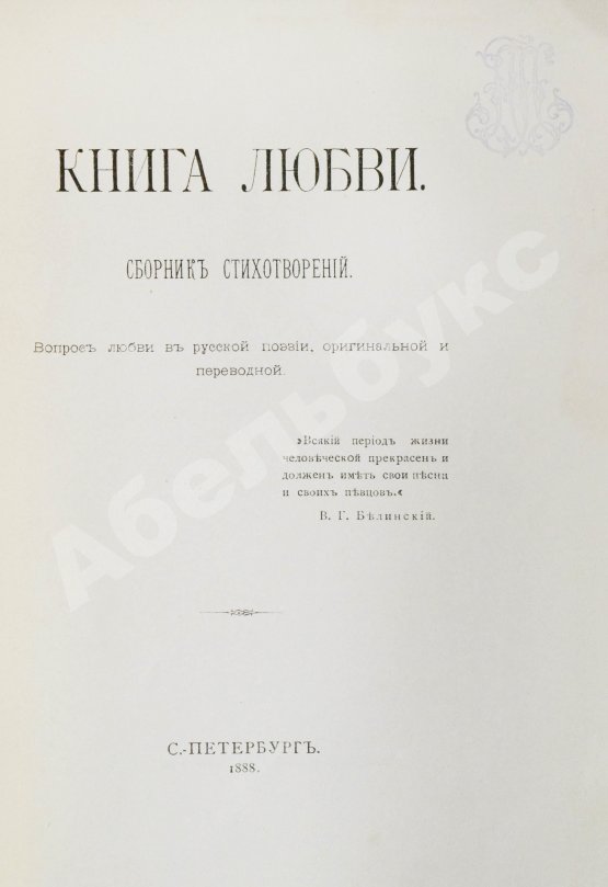 Антикварная книга Книга любви