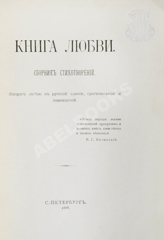 Антикварная книга Книга любви