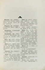 Краткий коммерческий словарь