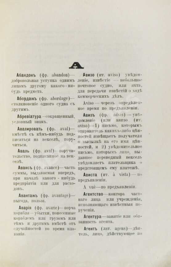 Антикварная книга Краткий коммерческий словарь