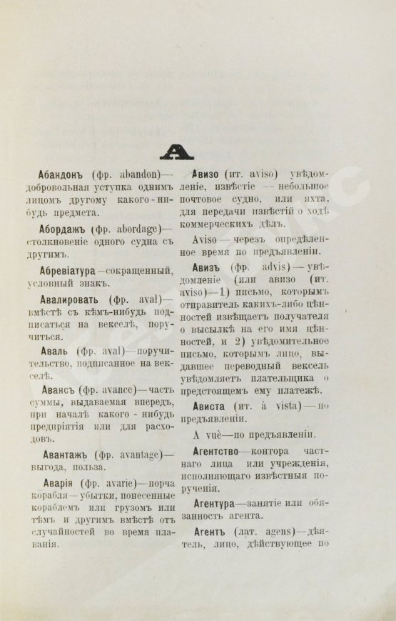 Антикварная книга Краткий коммерческий словарь