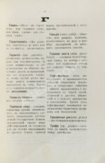 Краткий коммерческий словарь