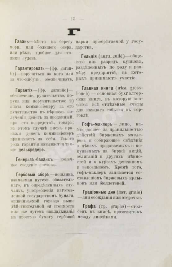 Антикварная книга Краткий коммерческий словарь