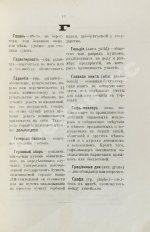 Краткий коммерческий словарь