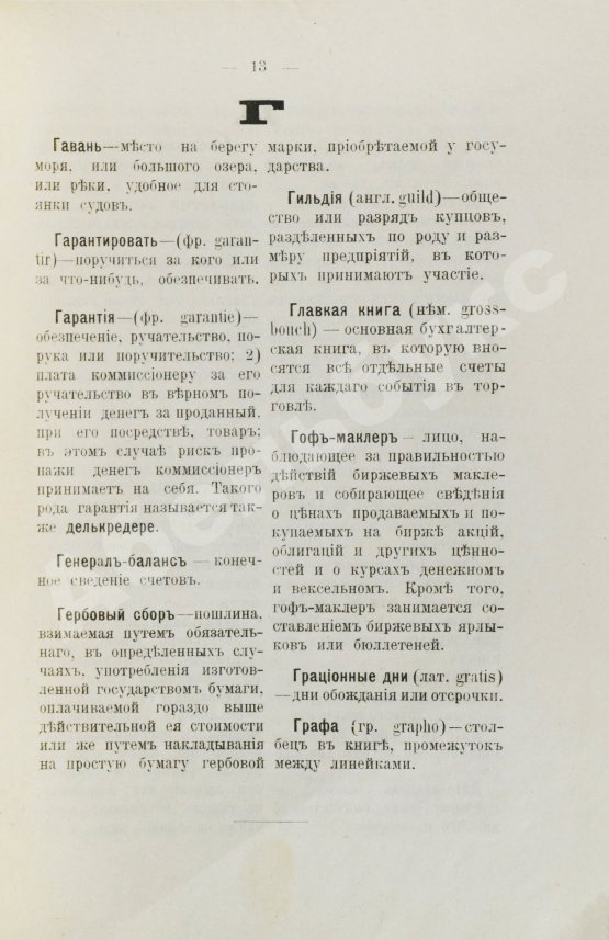 Антикварная книга Краткий коммерческий словарь