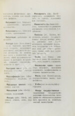 Краткий коммерческий словарь