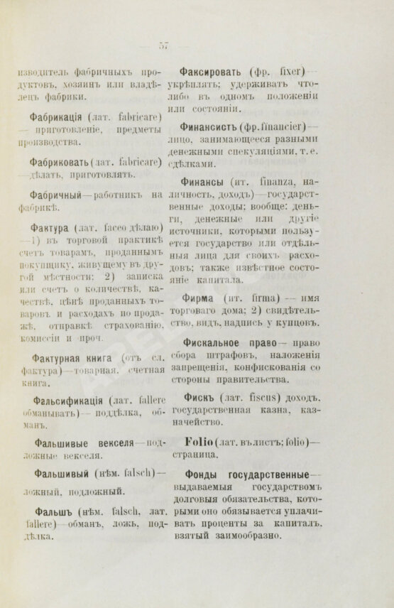 Антикварная книга Краткий коммерческий словарь