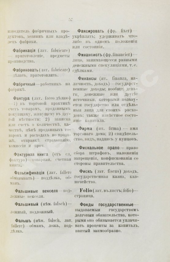 Антикварная книга Краткий коммерческий словарь