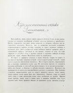 Глаголь, С.С., Грабарь, И.Э. Исаак Ильич Левитан. Жизнь и творчество