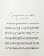 Глаголь, С.С., Грабарь, И.Э. Исаак Ильич Левитан. Жизнь и творчество