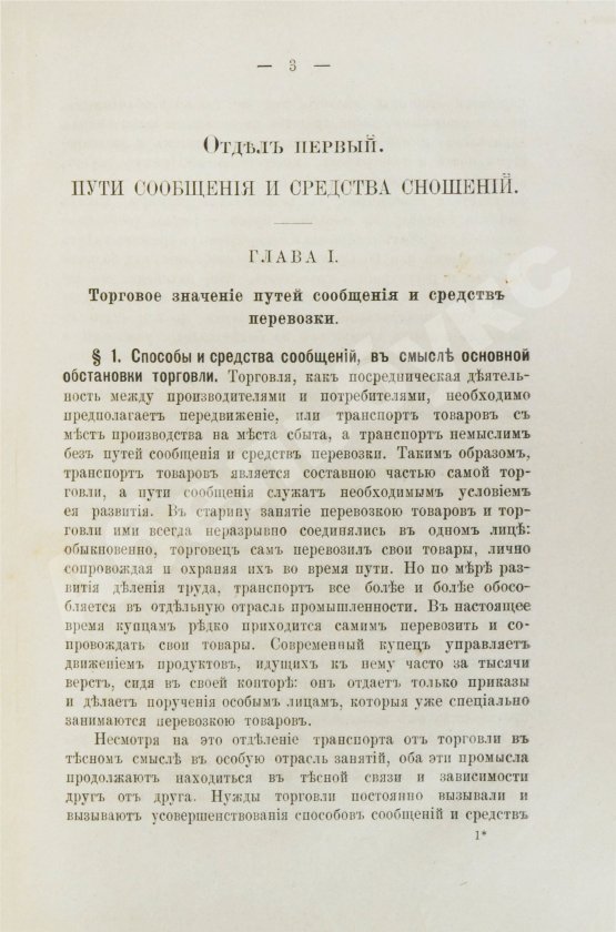 Антикварная книга Морев, Д.Д. Очерк коммерческой географии и хозяйственной статистики России сравнительно с другими государствами