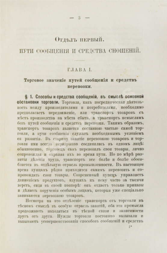 Антикварная книга Морев, Д.Д. Очерк коммерческой географии и хозяйственной статистики России сравнительно с другими государствами Антикварная книга Морев, Д.Д. Очерк коммерческой географии и хозяйственной статистики России сравнительно с другими государствами